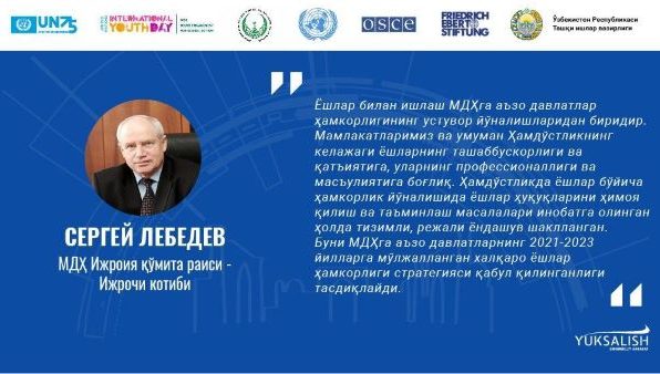 Принятие единой Международной конвенции о правах молодежи ощущается как никогда остро