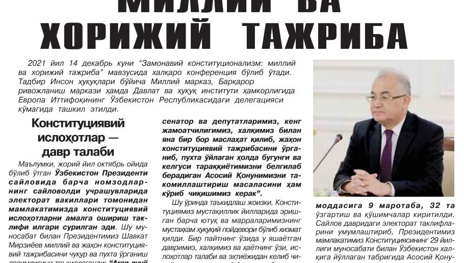 Замонавий конституционализм: миллий ва хорижий тажриба 