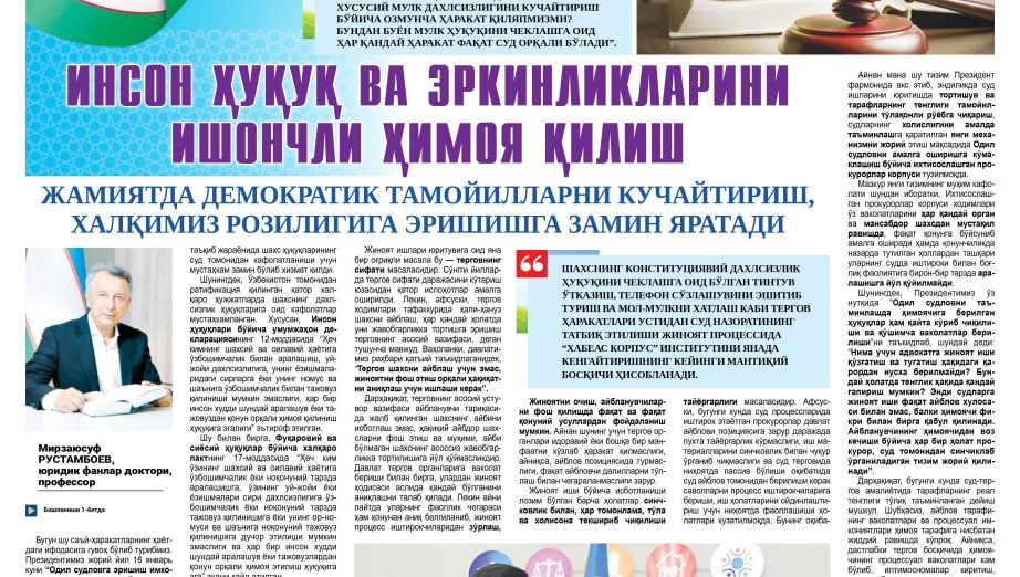 INSON HUQUQ VA ERKINLIKLARINI ISHONCHLI HIMOYA QILISH