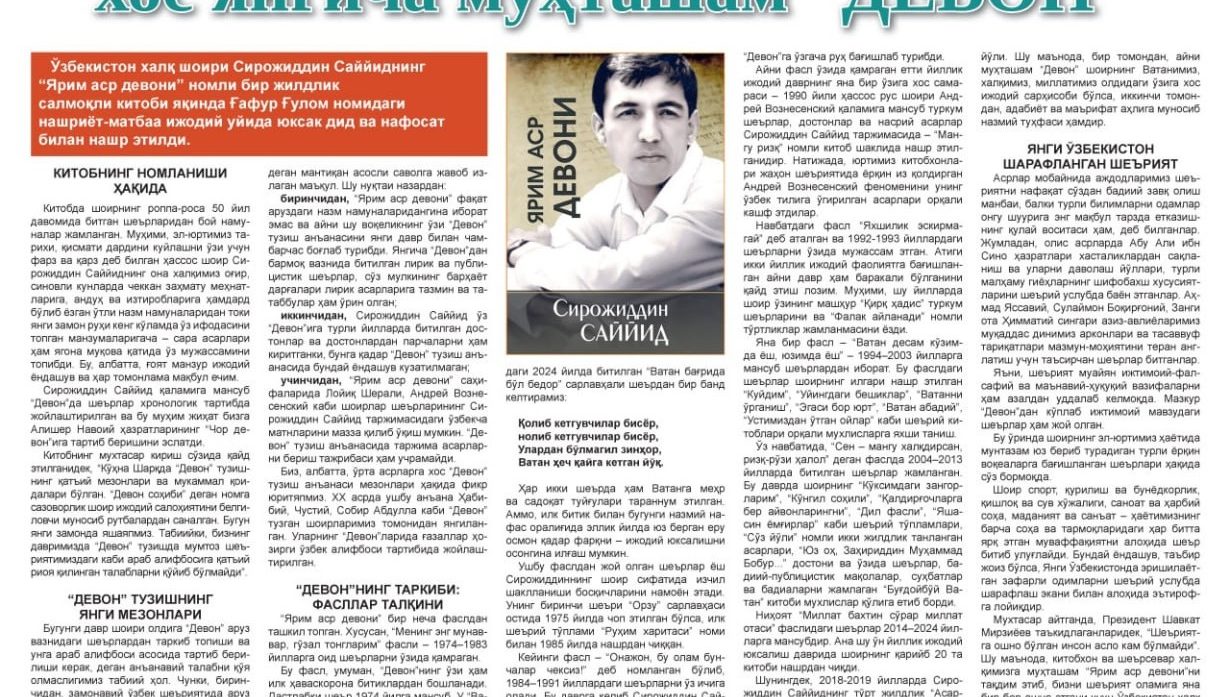 ЯНГИ ЎЗБЕКИСТОНГА ХОС  ЯНГИЧА МУҲТАШАМ «ДЕВОН»