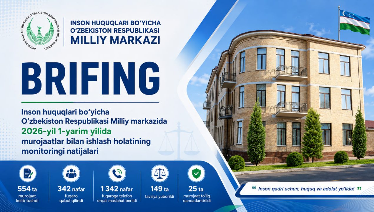 БРИФИНГ