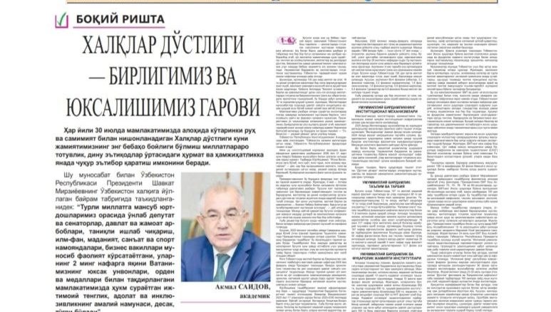 Halqlar do‘stligi – birligimiz va taraqqiyotimiz garovi
