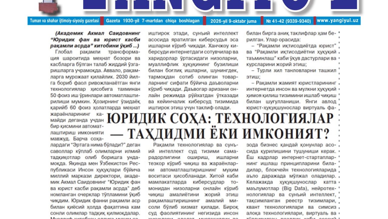 Юридик соҳа: Технологиялар — таҳдидми ёки имконият?