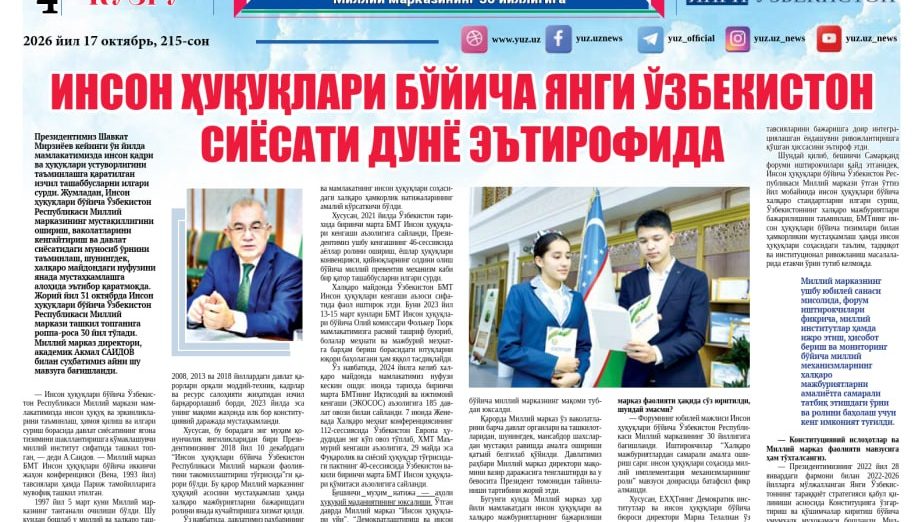 INSON HUQUQLARI BO‘YICHA YANGI O‘ZBEKISTON SIYOSATI BUTUN JAHON E’TIROFIDA