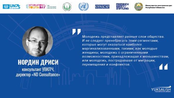 Почему для молодежи так важно образование в области прав человека?