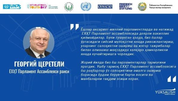Принятие единой Международной конвенции о правах молодежи ощущается как никогда остро