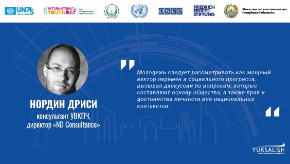 Почему для молодежи так важно образование в области прав человека?