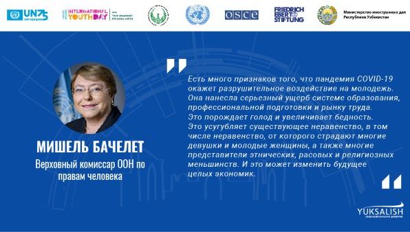 Мишель Бачелет: Молодежь очень заинтересована в будущем