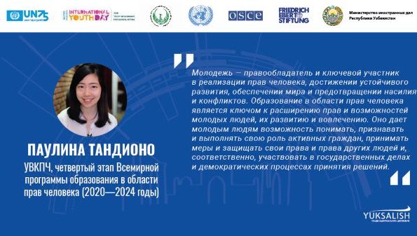Почему для молодежи так важно образование в области прав человека?