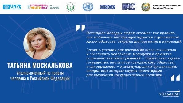 Почему для молодежи так важно образование в области прав человека?