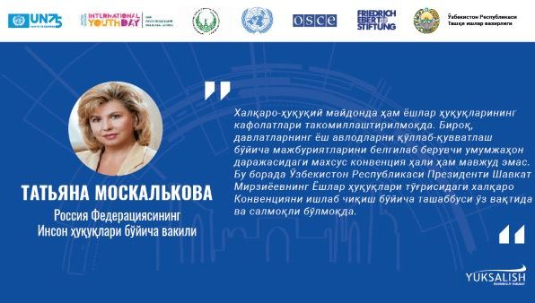 Почему для молодежи так важно образование в области прав человека?