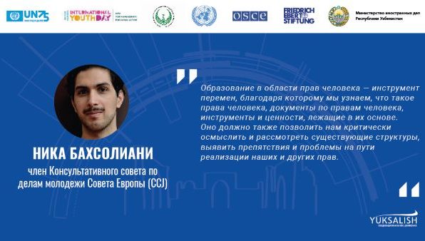 Почему для молодежи так важно образование в области прав человека?