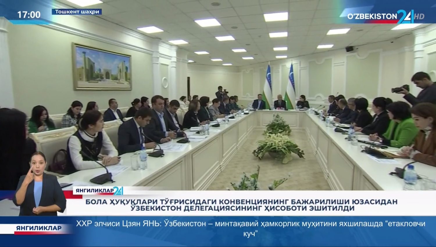 Bola huquqlari to‘g‘risidagi konvensiyaning bajarilishi yuzasidan O‘zbekiston delegatsiyasining hisoboti eshitildi