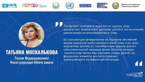 Почему для молодежи так важно образование в области прав человека?