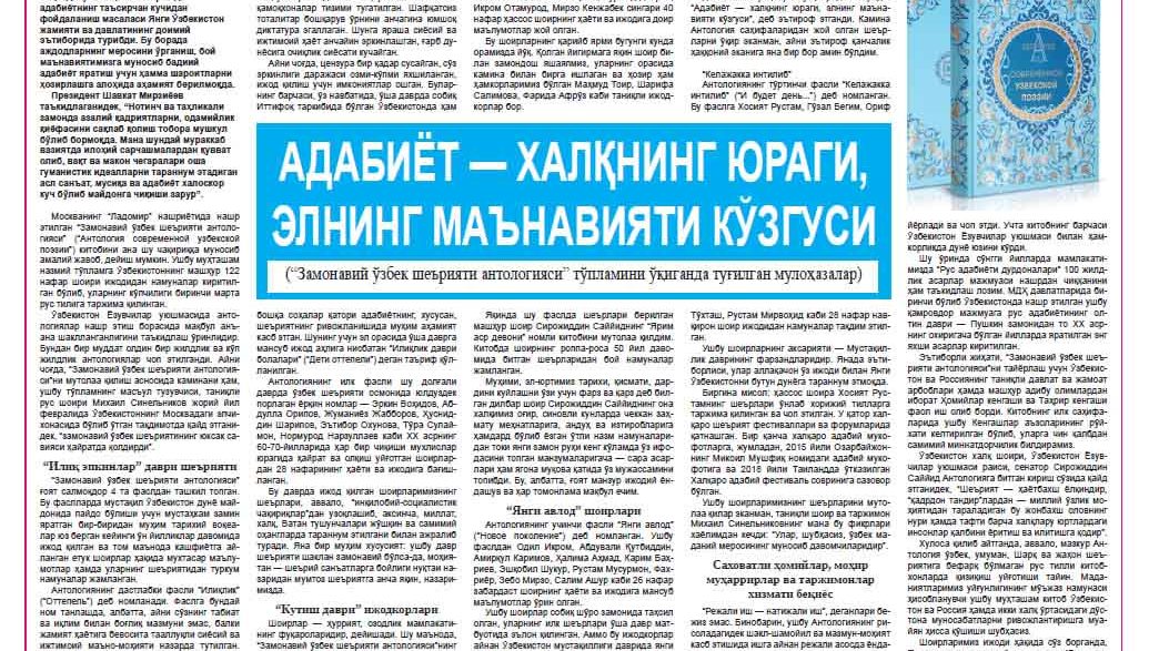 ADABIYOT – XALQNING YURAGI, ELNING MA’NAVIYATI KO‘ZGUSI