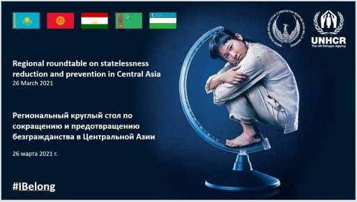 Безгражданство в Центральной Азии можно искоренить в ближайшее время