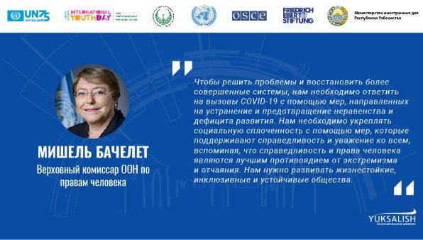 Мишель Бачелет: Молодежь очень заинтересована в будущем