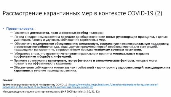 Пандемия и права человека: опыт Узбекистана