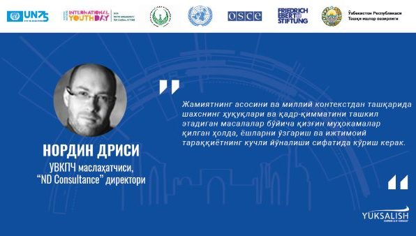 Почему для молодежи так важно образование в области прав человека?