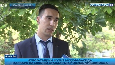 Fakt 24 | Atrof - tabiiy muhit muhofazasida xalqaro va milliy standartlar ishlab chiqilmoqda
