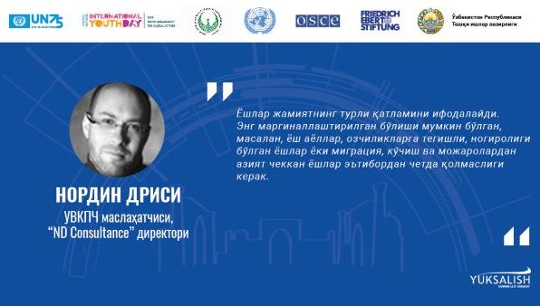 Почему для молодежи так важно образование в области прав человека?