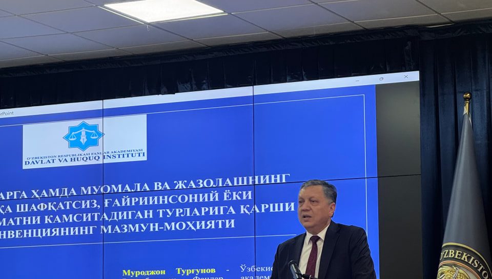 «Борьба с пытками: международная практика и национальный опыт»
