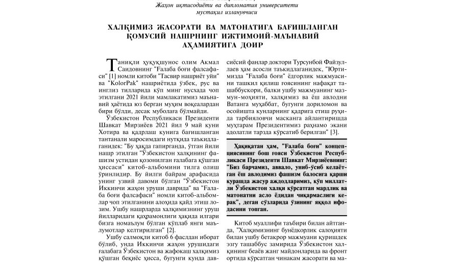 XALQIMIZ JASORATI VA MATONATIGA BAG‘ISHLANGAN QOMUSIY NASHRNING IJTIMOIY-MA’NAVIY AHAMIYATIGA DOIR