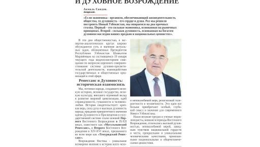 Третий Ренессанс и Духовное возрождение