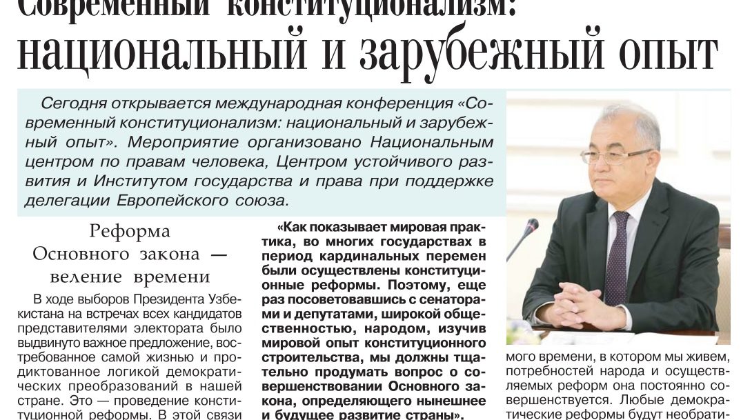 Замонавий конституционализм: миллий ва хорижий тажриба 