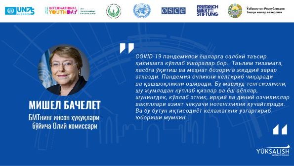 Мишель Бачелет: Молодежь очень заинтересована в будущем