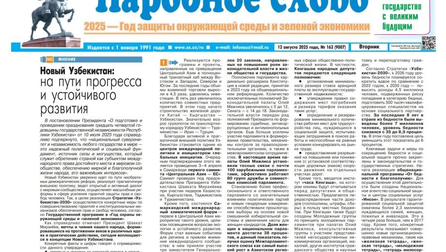 НОВЫЙ УЗБЕКИСТАН: НА ПУТИ ПРОГРЕССА И  УСТОЙЧИВОГО РАЗВИТИЯ