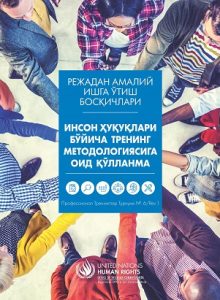 ИНСОН ҲУҚУҚЛАРИ БЎЙИЧА ТРЕНИНГ МЕТОДОЛОГИЯСИГА ОИД ҚЎЛЛАНМА