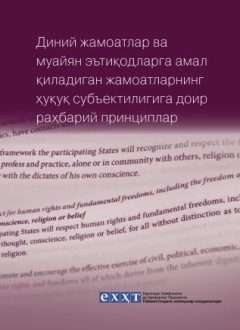 Governing document on the legal subject of religious congregations and congregations following certain beliefs