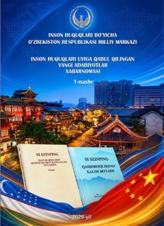 Бюллетень новых поступлений в дом прав человека (2026, 1-е издание)