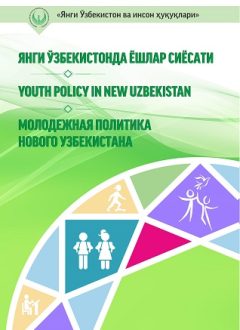 Молодежная политика нового Узбекистана