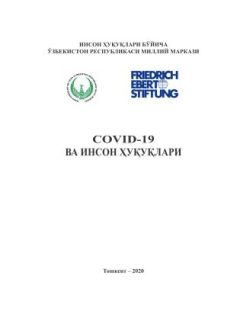 COVID-19 И ПРАВА ЧЕЛОВЕКА