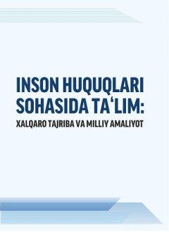 Образование в области прав человека. Международная и национальная практика