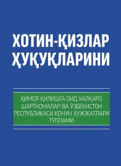 Права женщин