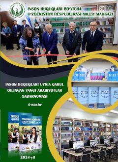 Бюллетень новых поступлений в дом прав человека (2024, 4-ое издание)
