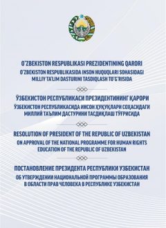 Постановление Республики Узбекистан об утверждении национальной программы образования в области прав человека в Республике Узбекистан
