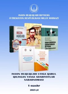 Бюллетень новых поступлений в дом прав человека (2025, 1-е издание)