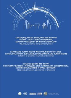 Молодеж-2020: Сборник выступлений, документов и материалов