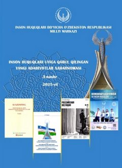 Бюллетень новых поступлений в дом прав человека (2025, 3-е издание)