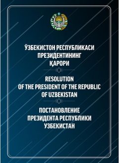 Постановление Президента Республики Узбекистан