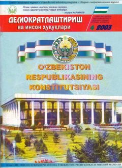«Демократлаштириш ва инсон ҳуқуқлари” журнали 2003 йил 4-сони мундарижаси