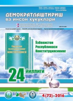 Содержание Журнала "Демократизации и прав человека" 2016 года, Выпуск 4