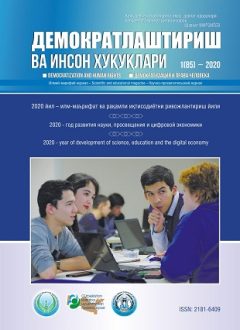 «Демократлаштириш ва инсон ҳуқуқлари” журнали 2020 йил 1-сони