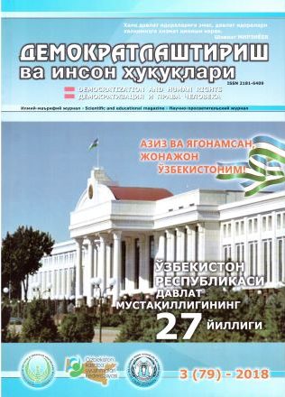 Содержание Журнала "Демократизации и прав человека" 2018 года, Выпуск 3