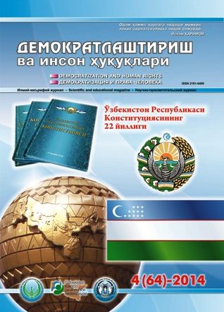 Содержание Журнала "Демократизации и прав человека" 2014 года, Выпуск 4