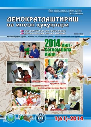 Содержание Журнала "Демократизации и прав человека" 2014 года, Выпуск 1